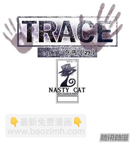 《特雷伊斯》第97集 再也见不到家人了 第4页