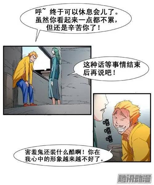 《特雷伊斯》第97集 再也见不到家人了 第7页