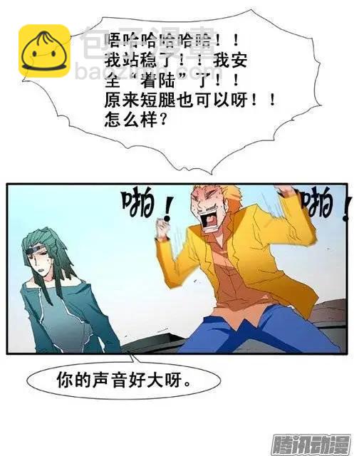 《特雷伊斯》第96集 现在才说对不起（下） 第18页