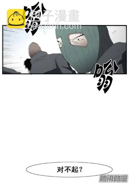 《特雷伊斯》第96集 现在才说对不起（下） 第20页