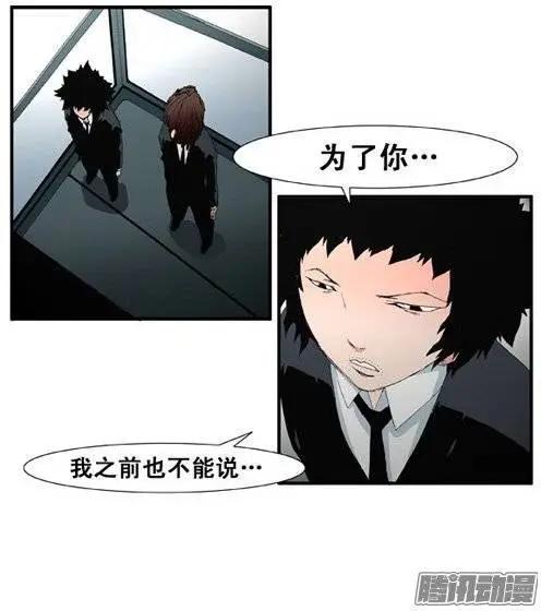 《特雷伊斯》第96集 现在才说对不起（下） 第21页