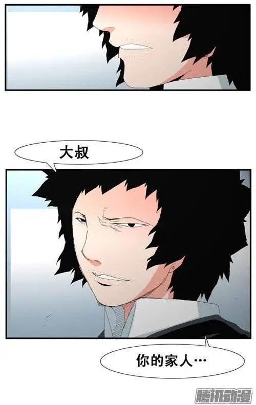 《特雷伊斯》第96集 现在才说对不起（下） 第25页