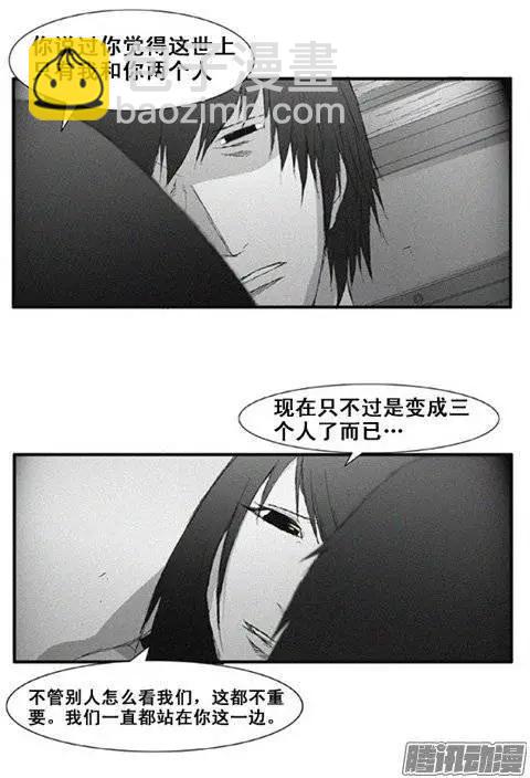《特雷伊斯》第96集 现在才说对不起（下） 第3页