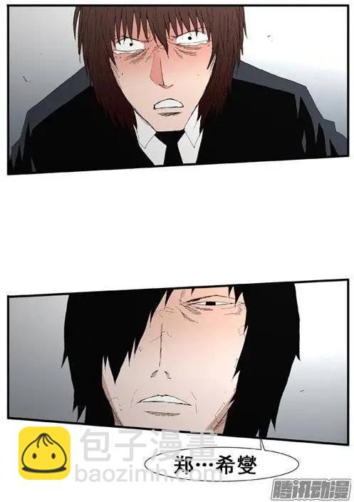 《特雷伊斯》第100集 创始人是怪物（上） 第12页