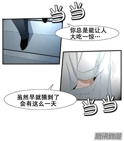 《特雷伊斯》第100集 创始人是怪物（上） 第15页
