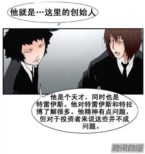 《特雷伊斯》第100集 创始人是怪物（上） 第17页