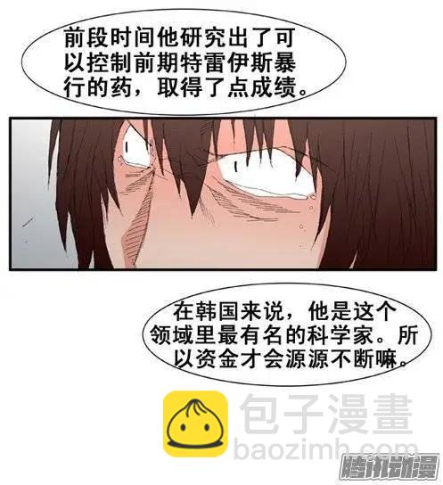 《特雷伊斯》第100集 创始人是怪物（上） 第18页