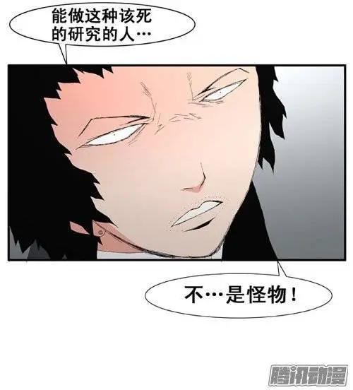 《特雷伊斯》第100集 创始人是怪物（上） 第19页