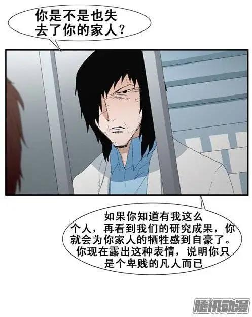 《特雷伊斯》第100集 创始人是怪物（上） 第22页