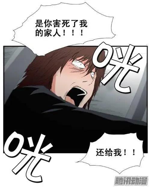 《特雷伊斯》第100集 创始人是怪物（上） 第25页
