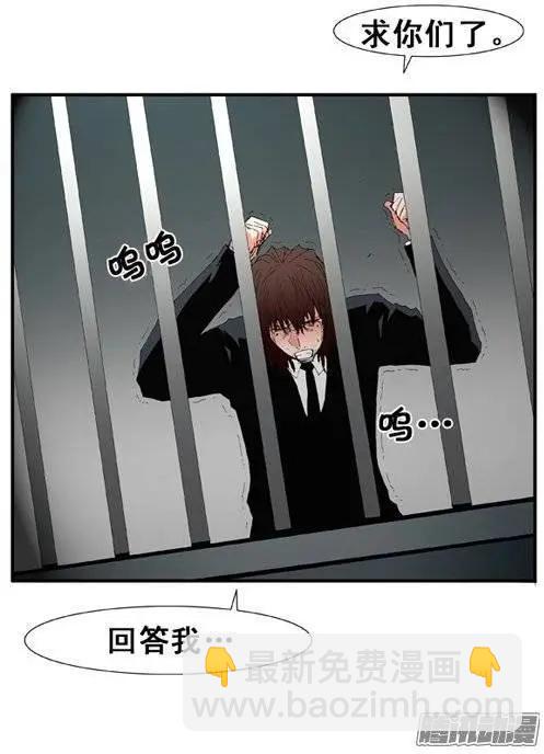 《特雷伊斯》第100集 创始人是怪物（上） 第3页