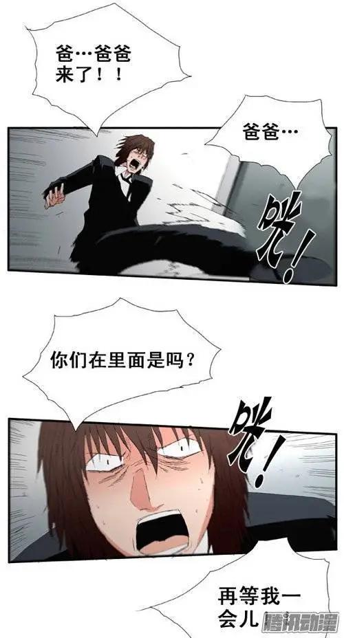 《特雷伊斯》第99集 无法相信的事实 第13页