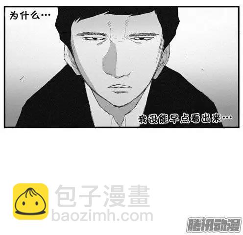 《特雷伊斯》第99集 无法相信的事实 第16页