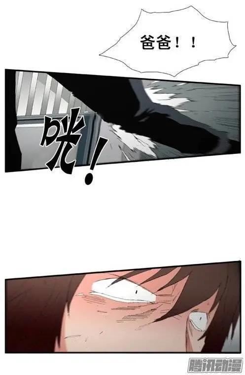 《特雷伊斯》第99集 无法相信的事实 第20页