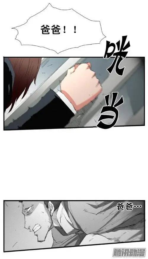 《特雷伊斯》第99集 无法相信的事实 第21页