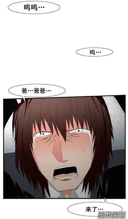 《特雷伊斯》第99集 无法相信的事实 第23页