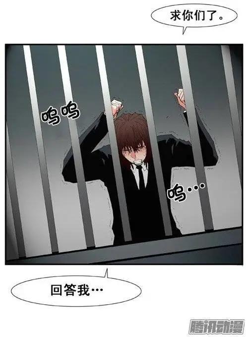 《特雷伊斯》第99集 无法相信的事实 第24页