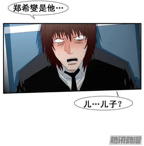 《特雷伊斯》第101集 创始人是怪物（下） 第13页