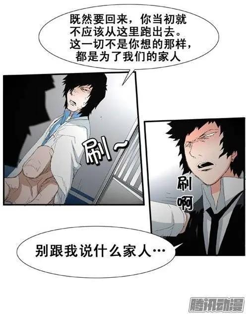 《特雷伊斯》第101集 创始人是怪物（下） 第14页