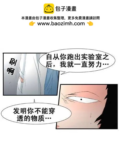 《特雷伊斯》第101集 创始人是怪物（下） 第19页