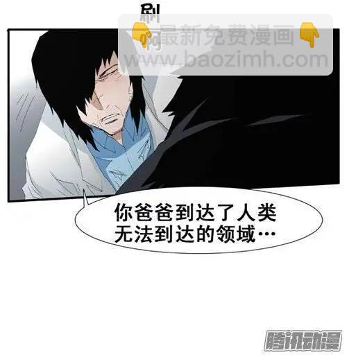 《特雷伊斯》第101集 创始人是怪物（下） 第23页