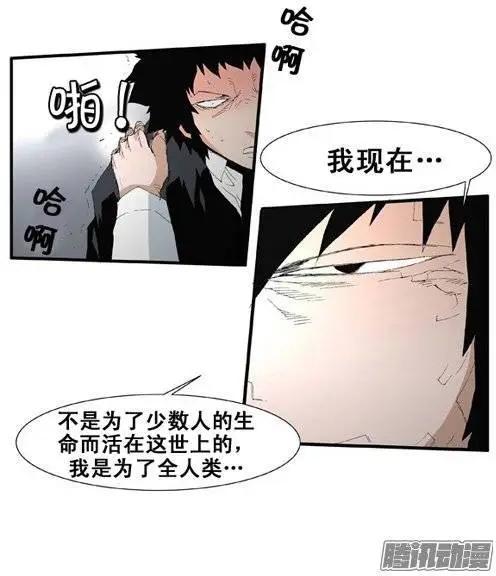 《特雷伊斯》第101集 创始人是怪物（下） 第24页