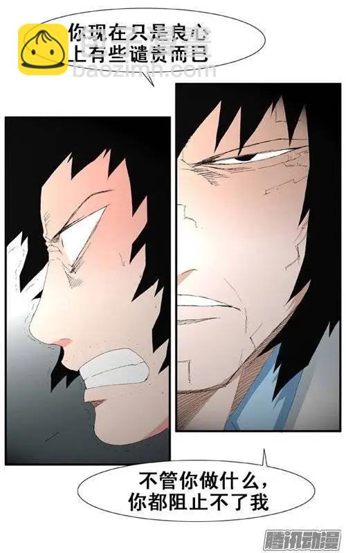 《特雷伊斯》第101集 创始人是怪物（下） 第26页