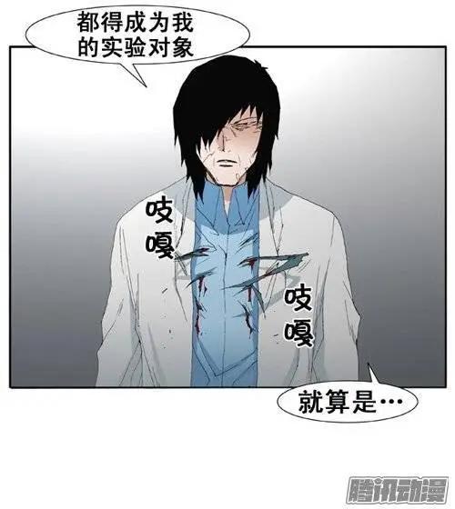 《特雷伊斯》第101集 创始人是怪物（下） 第5页
