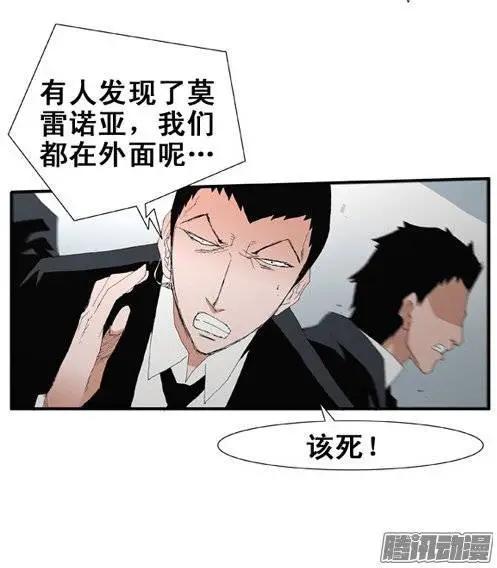 《特雷伊斯》第101集 创始人是怪物（下） 第8页