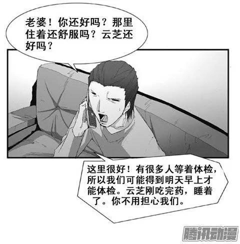 《特雷伊斯》第98集 永别 第18页