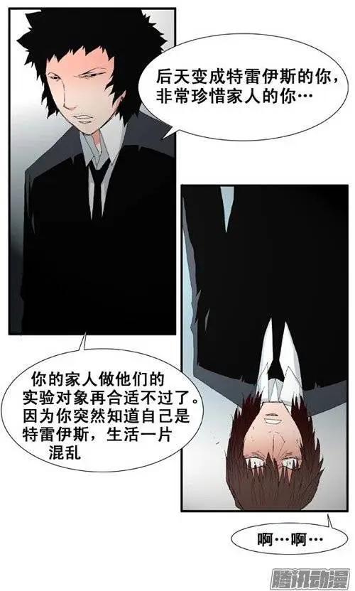 《特雷伊斯》第98集 永别 第1页