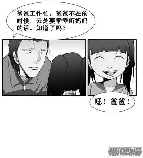《特雷伊斯》第98集 永别 第24页