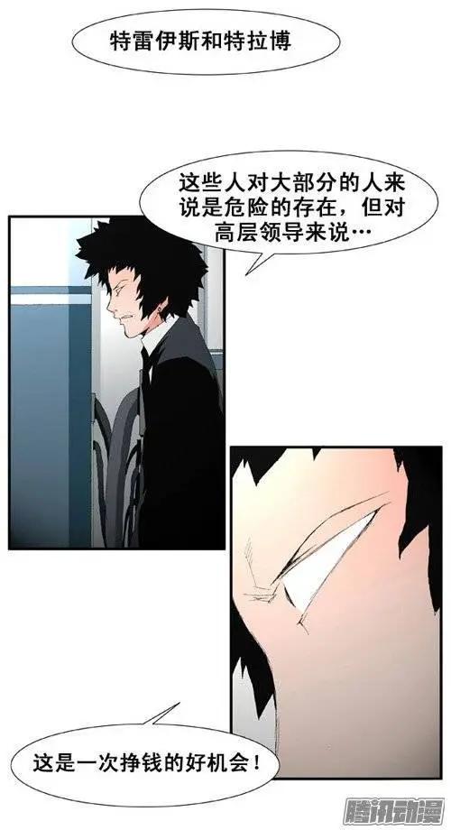 《特雷伊斯》第98集 永别 第5页