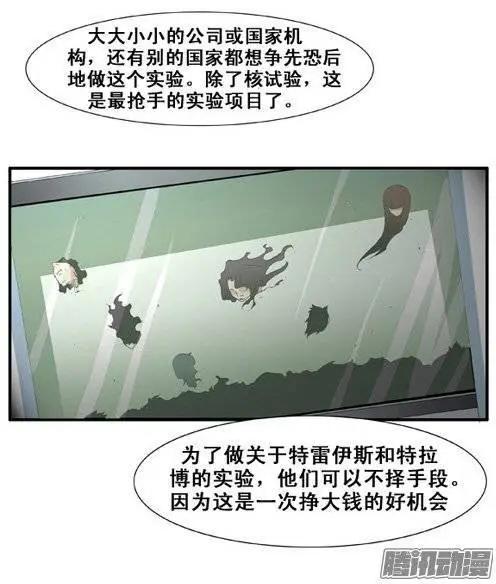 《特雷伊斯》第98集 永别 第6页