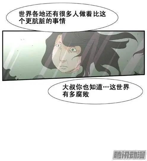《特雷伊斯》第98集 永别 第7页