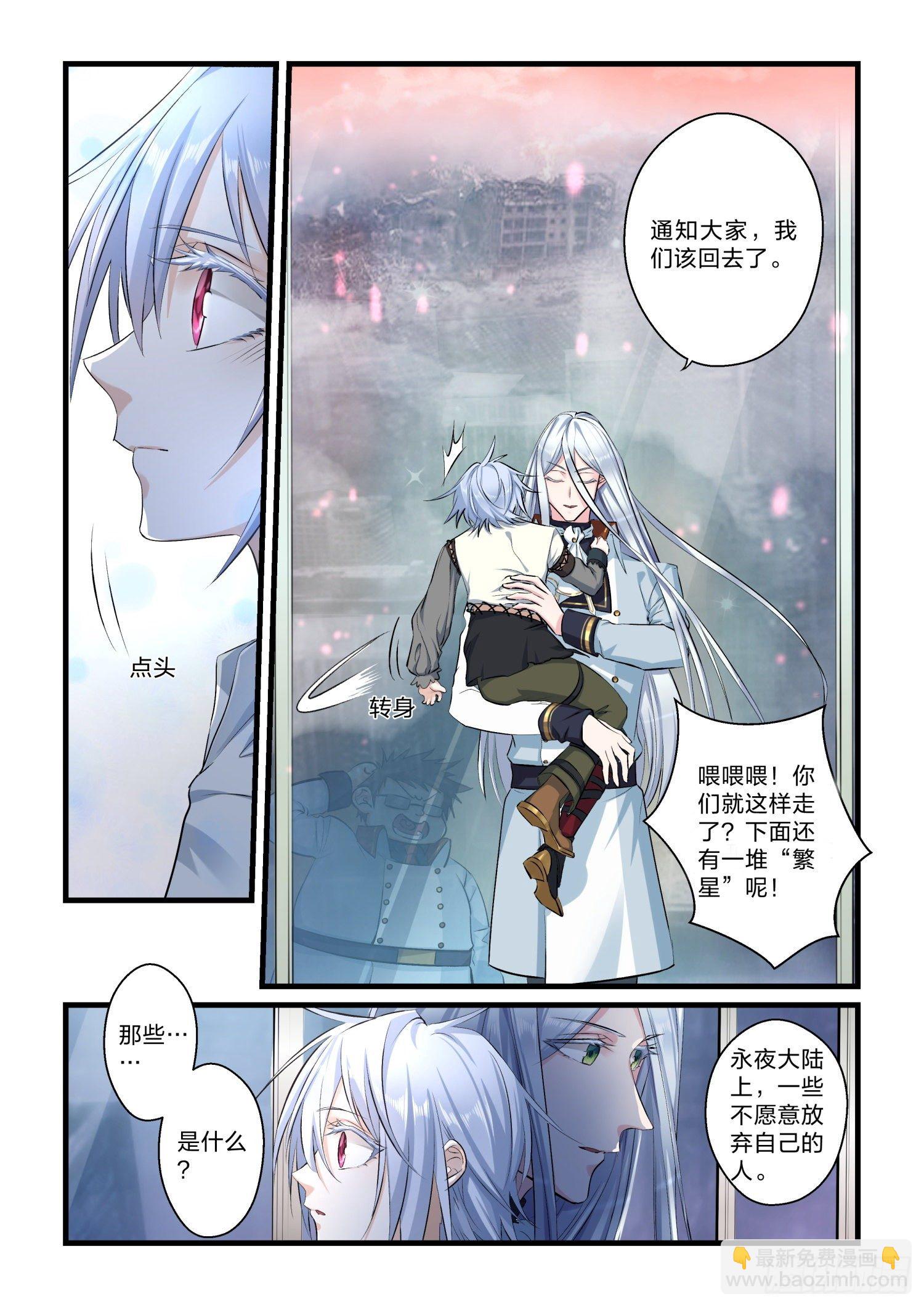 《永夜君王》2我是林熙堂 第10页