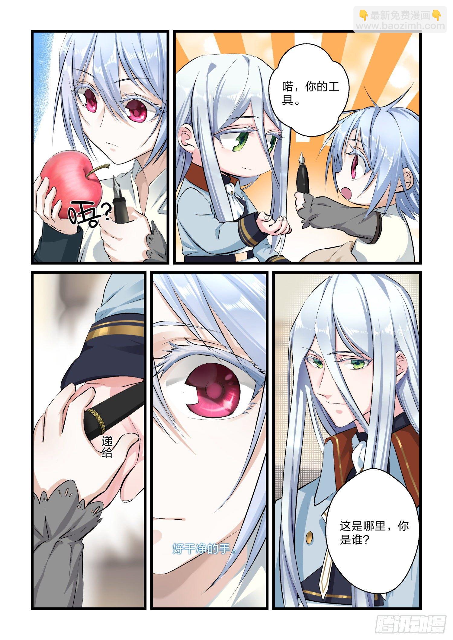 《永夜君王》2我是林熙堂 第4页