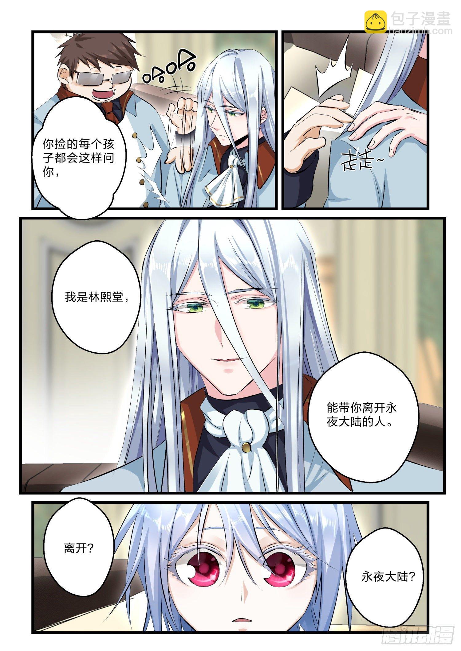 《永夜君王》2我是林熙堂 第5页