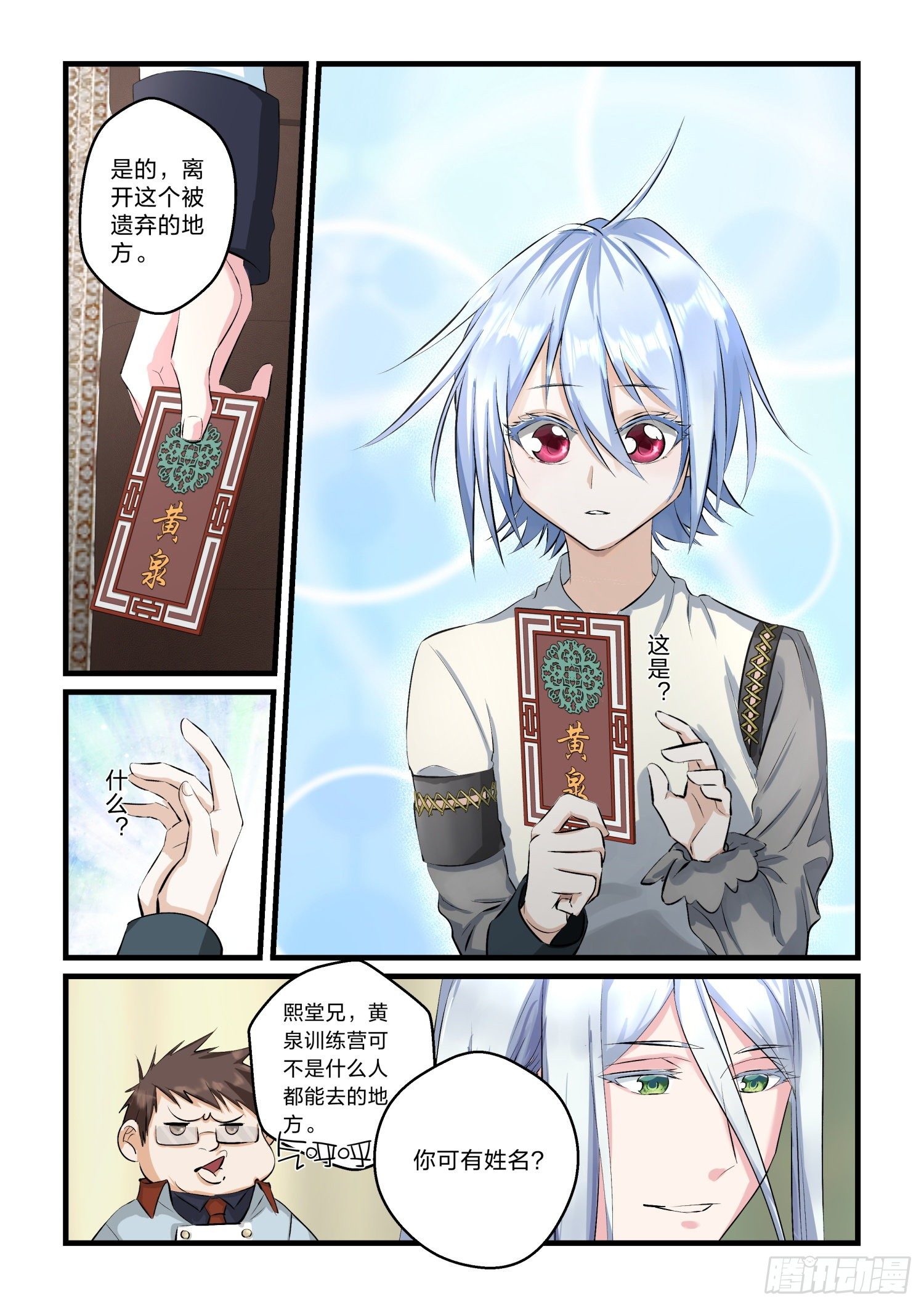 《永夜君王》2我是林熙堂 第6页
