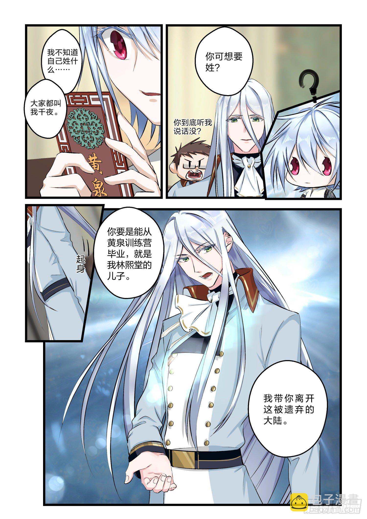 《永夜君王》2我是林熙堂 第7页