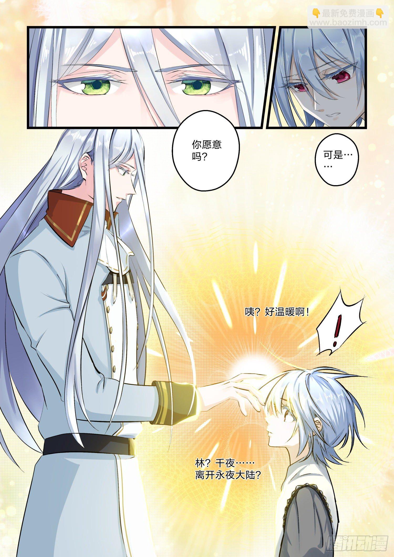 《永夜君王》2我是林熙堂 第8页