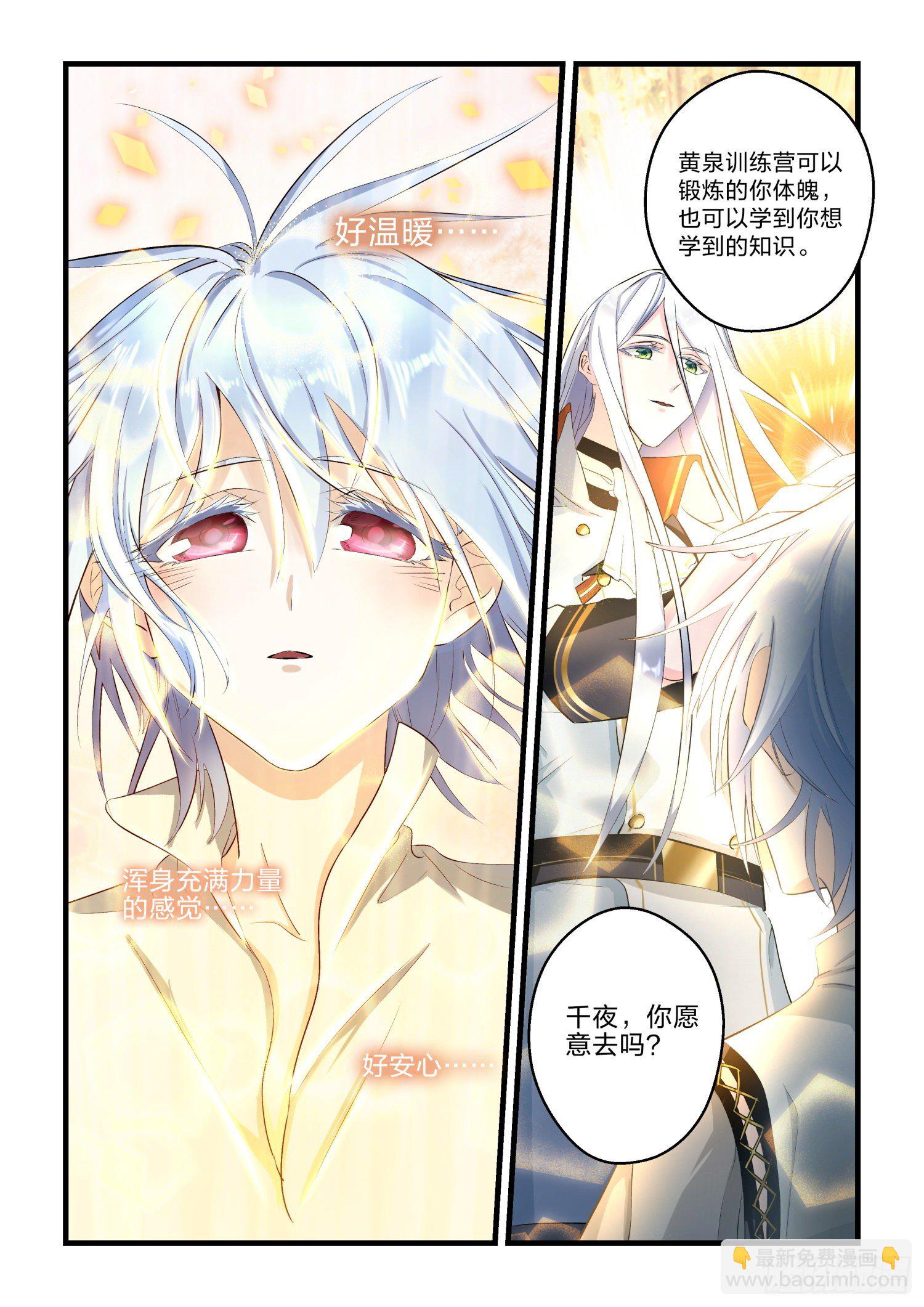 《永夜君王》2我是林熙堂 第9页