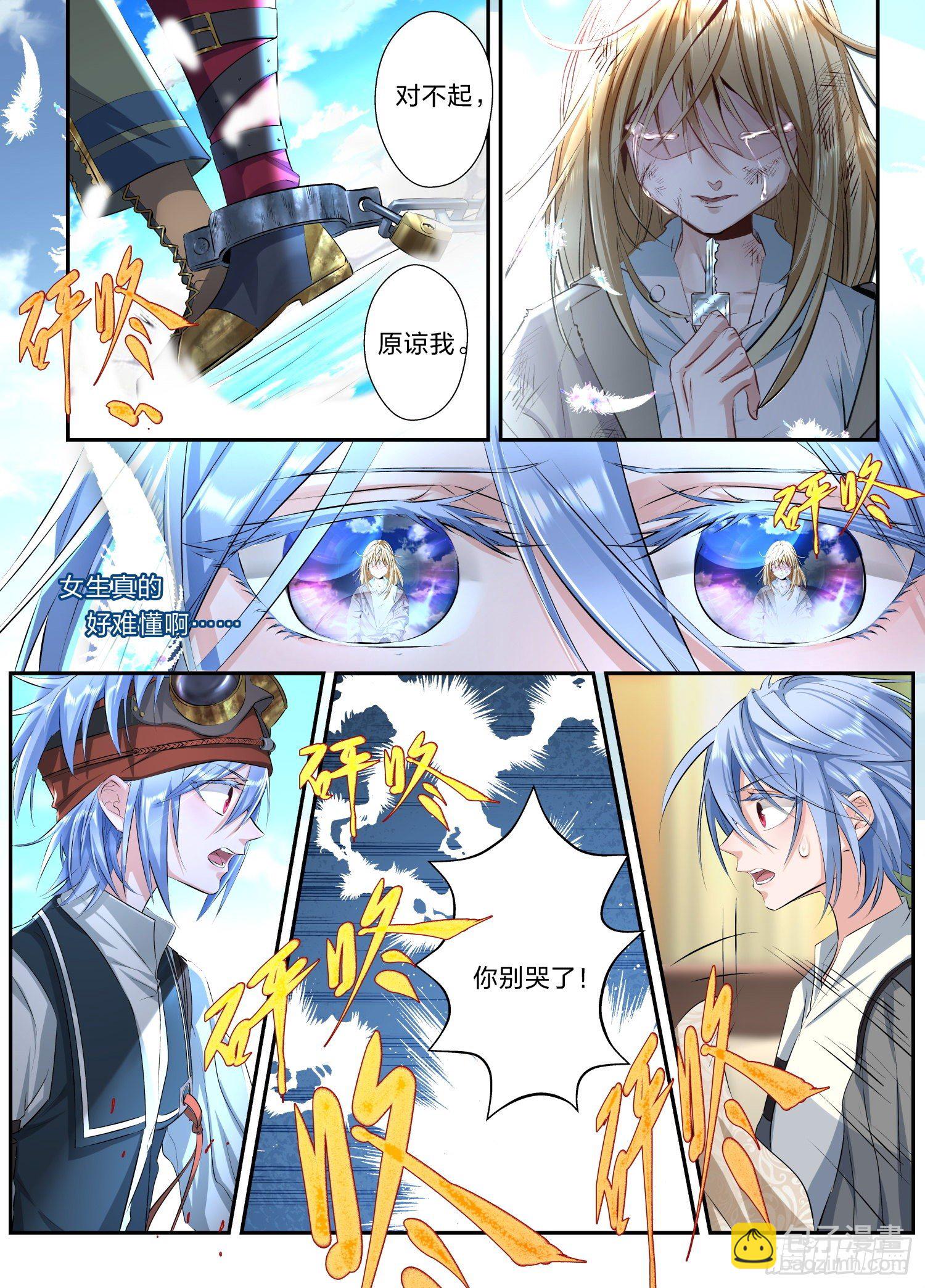 《永夜君王》1绯色之月 第11页