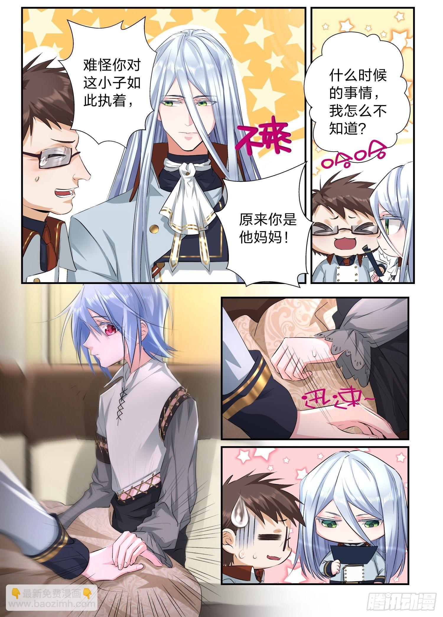 《永夜君王》1绯色之月 第13页