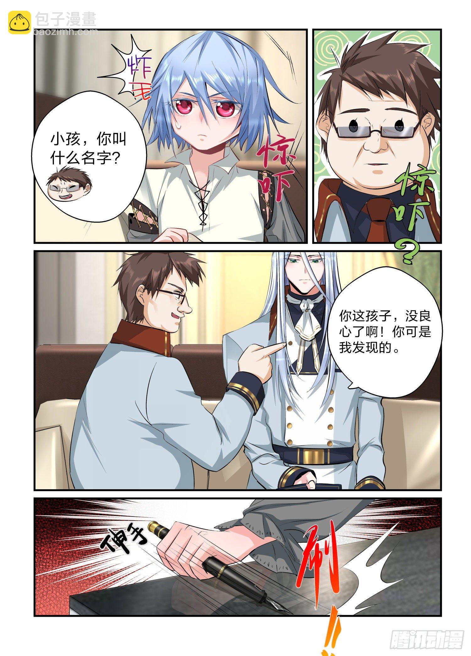 《永夜君王》1绯色之月 第14页