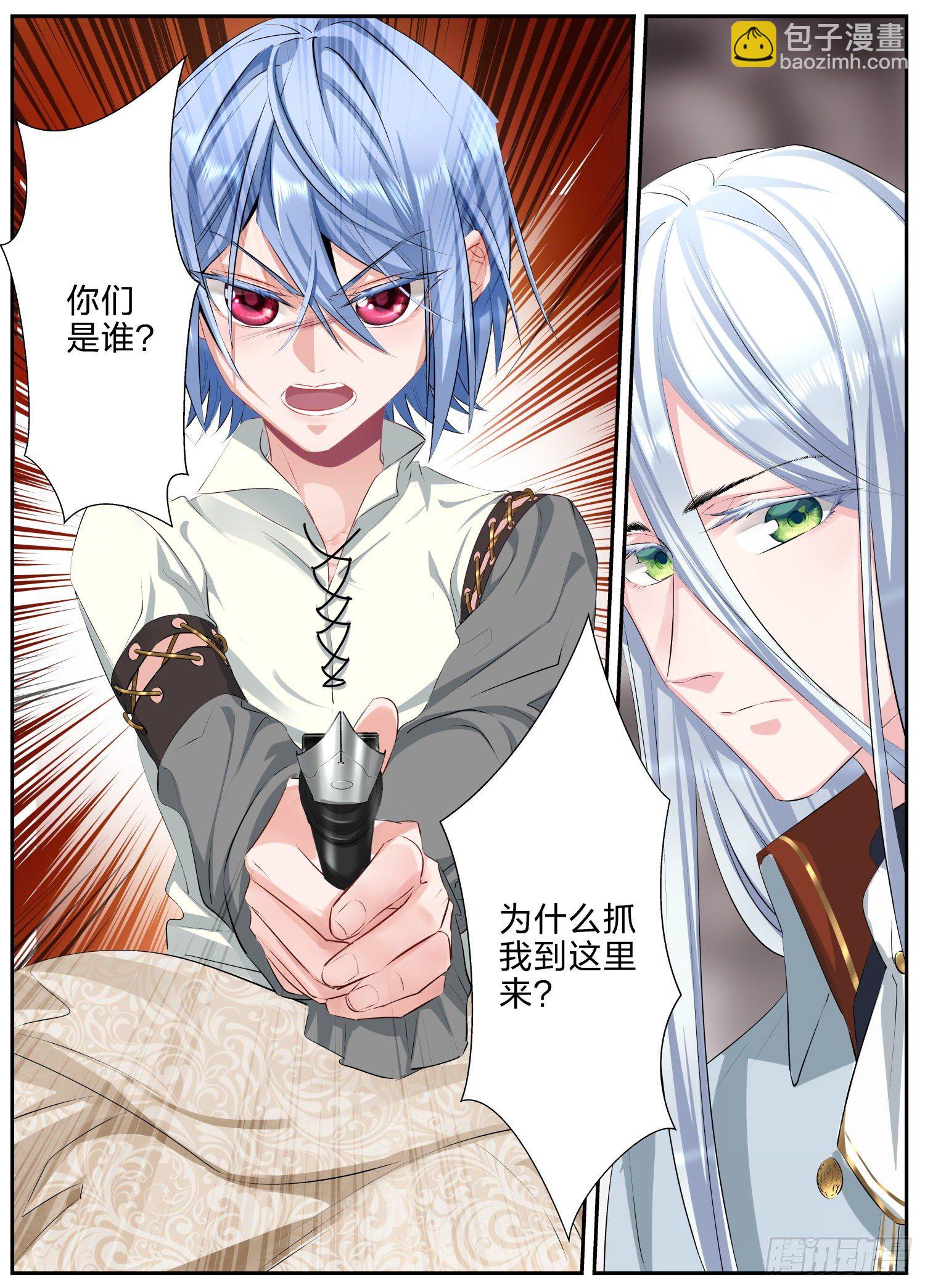 《永夜君王》1绯色之月 第15页