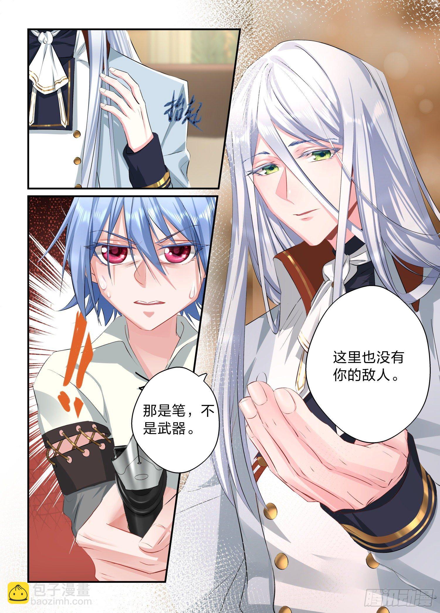 《永夜君王》1绯色之月 第16页