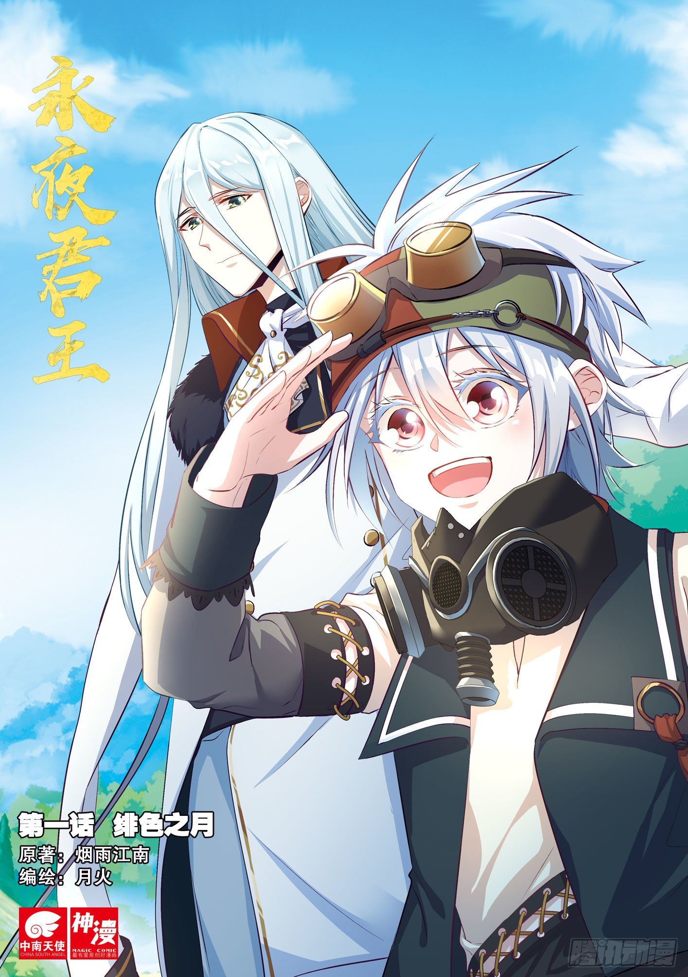 《永夜君王》1绯色之月 第1页