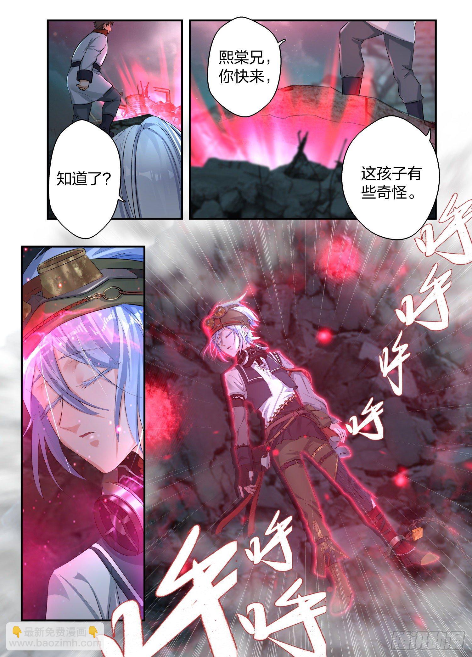 《永夜君王》1绯色之月 第5页