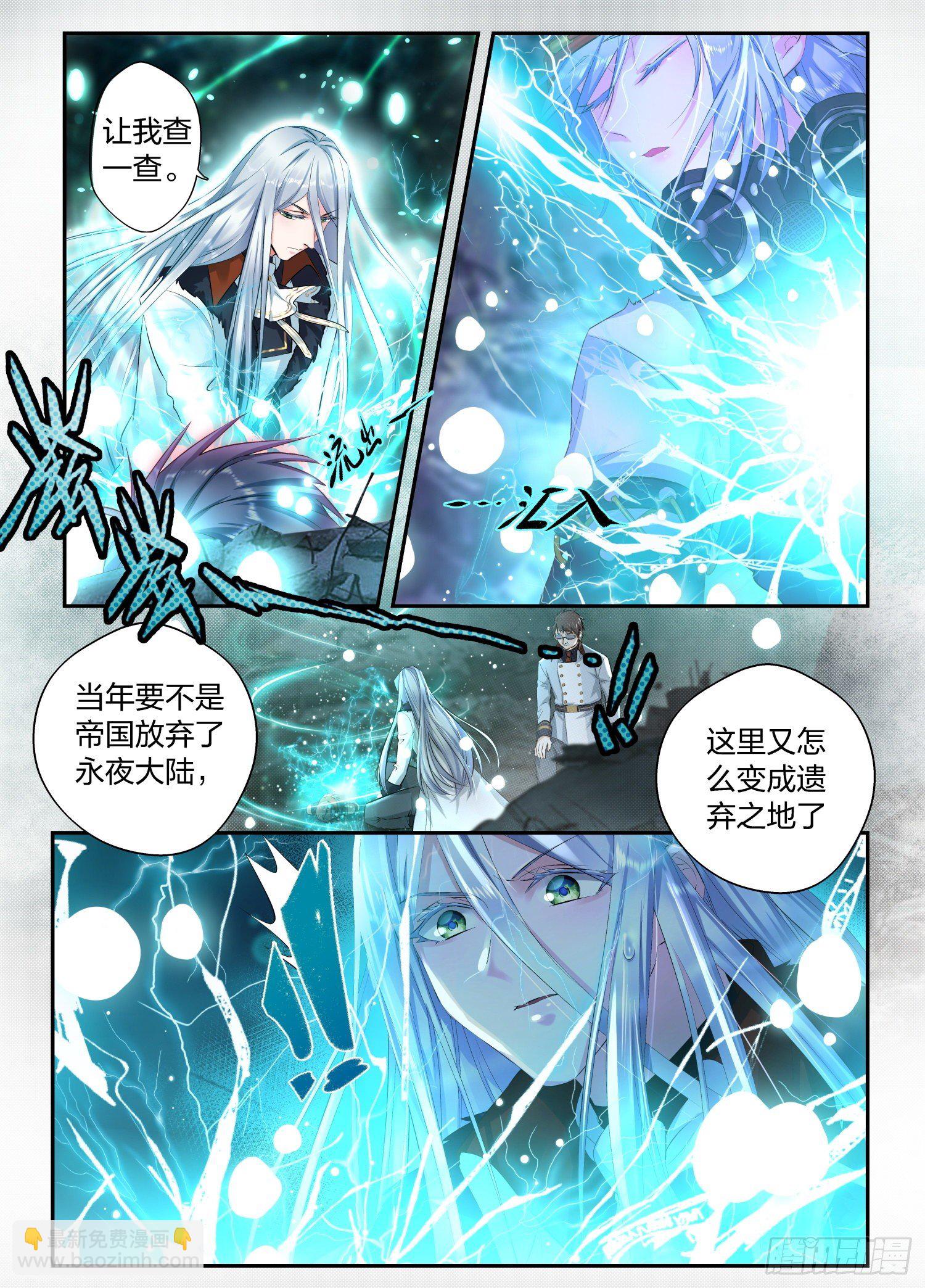 《永夜君王》1绯色之月 第6页